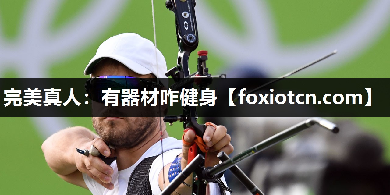 有器材咋健身