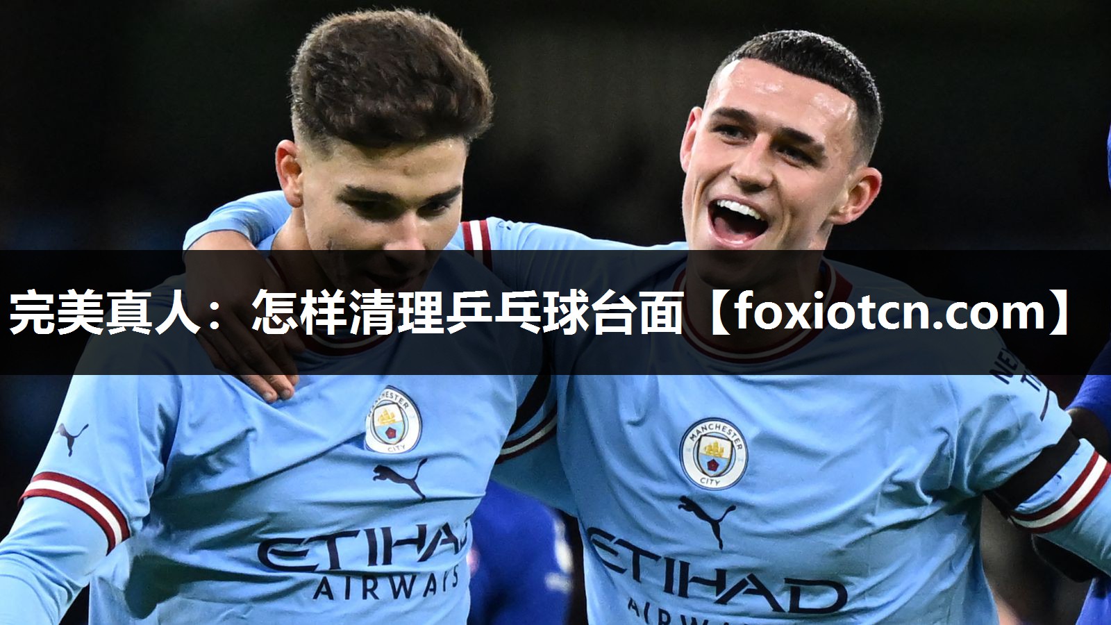 怎样清理乒乓球台面