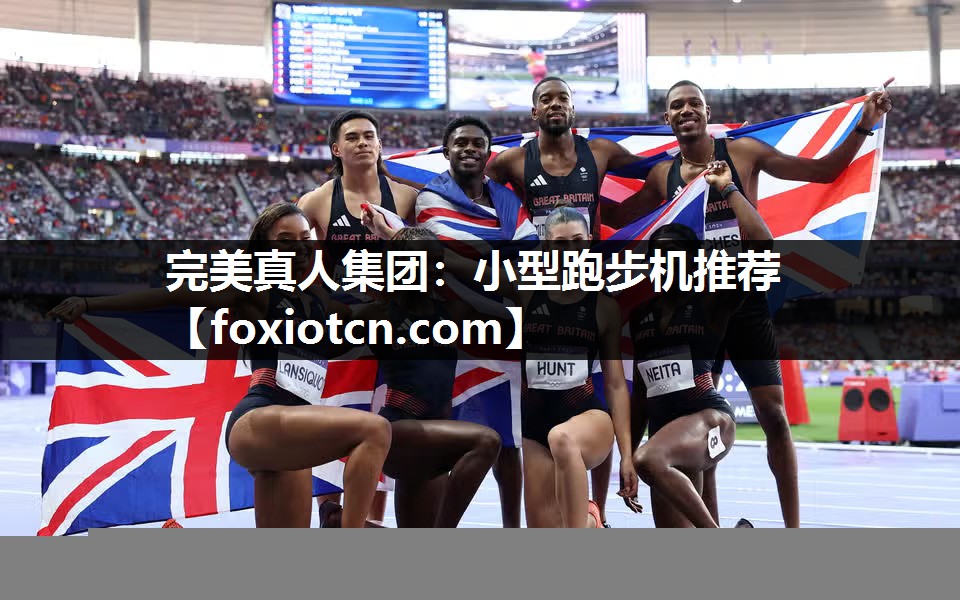 小型跑步机推荐